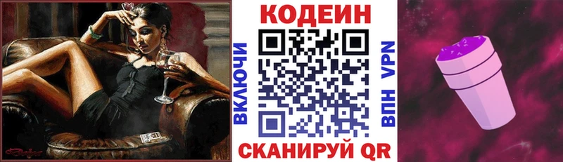Кодеин Purple Drank  Ардатов 